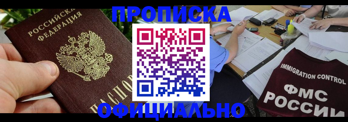 прописка паспорт в Кумертау