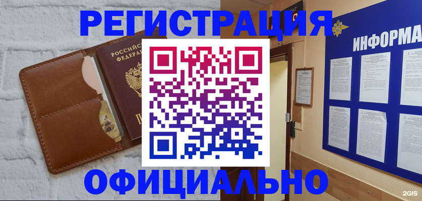 временная регистрация недорого в Кумертау