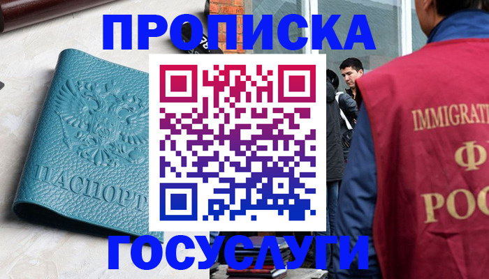 прописка штамп в Кумертау